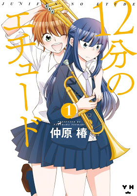 [Manga] 12分のエチュード 第01巻 [12bun no Etude v01] Raw Download