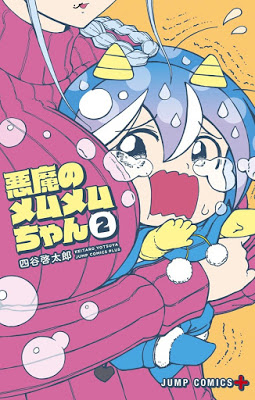 [Manga] 悪魔のメムメムちゃん 第01-02巻 [Akuma no Memumemu-chan Vol 01-02] Raw Download
