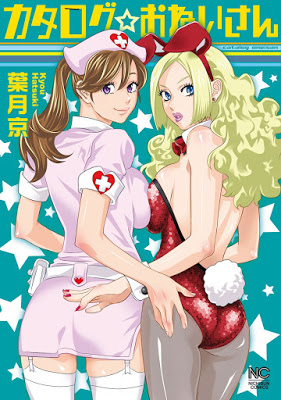 [Manga] カタログ☆おねいさん [Catalog Oneisan] Raw Download