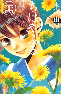 [Manga] ちはやふる 第01-34巻 [Chihaya Furu Vol 01-34] Raw Download
