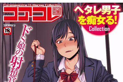 [Manga] コアコレ ヘタレ男子を痴女る! [Core Colle Hetare Danshi o Chijoru!] Raw Download