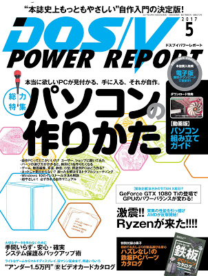 DOS/V POWER REPORT 2017年05月号 raw zip dl