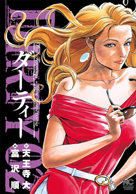 [Manga] DIRTY～ダーティー～ 第01-02巻 Raw Download