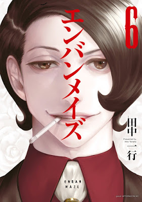 [Manga] エンバンメイズ 第01-06巻 [Enban Maze Vol 01-06] Raw Download