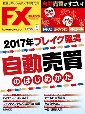 [雑誌] FX攻略.com 2017年04月号 [FX koryaku.com 2017-04] Raw Download