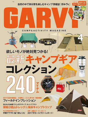[雑誌] ガルヴィ 2017年04月 [Garvy 2017-04] Raw Download