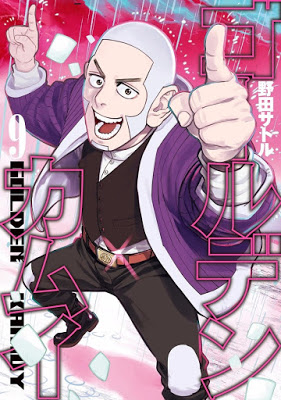 [Manga] ゴールデンカムイ 第01-09巻 [Golden Kamui Vol 01-09] Raw Download