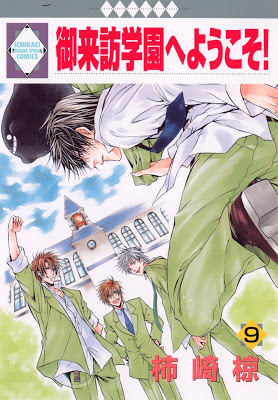 [Manga] 御来訪学園へようこそ！ 第01-09巻 [Goraihou Gakuen e Youkoso! Vol 01-09] Raw Download