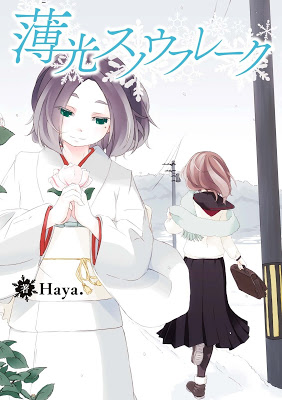 [Manga] 薄光スノウフレーク [Hakkou Snow Flake] Raw Download