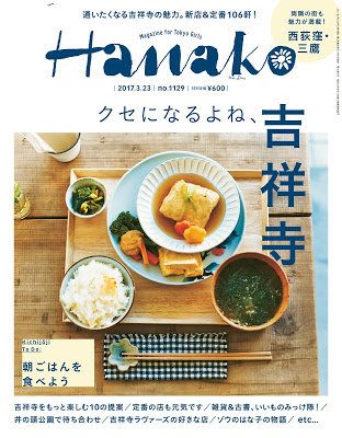 [雑誌] Hanako (ハナコ) 2017年03月23日号 No.1129 Raw Download