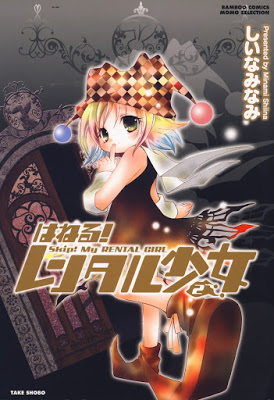 [Manga] はねる！レンタル少女 第01-02巻 [Haneru! Rental Shoujo Vol 01-02] Raw Download