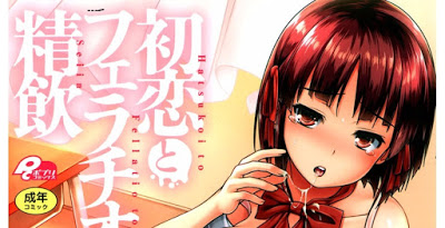 [Manga] 初恋とフェラチオと精飲 [Hatsukoi to Fellatio to Seiin] Raw Download