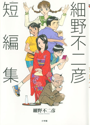 [Manga] 細野不二彦短編集 [Hosono Fujihiko Tanpenshu] Raw Download
