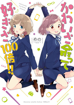 [Manga] かわいさ余って好きさ100倍!! [Kawaisa Amatte Sukisa 100bai!!] Raw Download