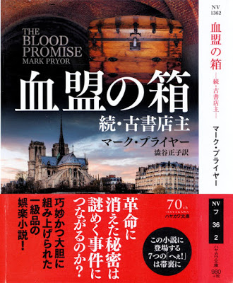 [Novel] 血盟の箱 – 続・古書店主 – [Ketsumei no Hako Koshotenshu] Raw Download