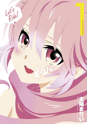 [Manga] 騎乗戦士モクバさん 第01巻 [Kijou Senshi Mokubasan Vol 01] Raw Download