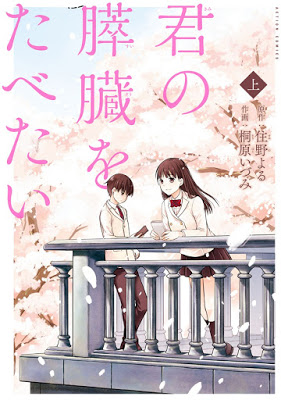 [Manga] 君の膵臓をたべたい 上 [Kimi no Suizo o Tabetai vol 01] Raw Download