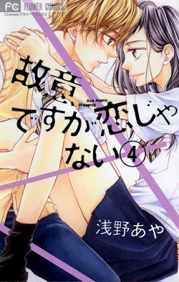 [Manga] 故意ですが恋じゃない 第01-04巻 [Koi Desuga Koi ja Nai Vol 01-04] Raw Download