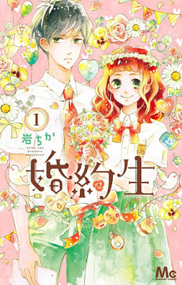 [Manga] 婚約生 第01巻 [Kon’yakusei Vol 01] Raw Download