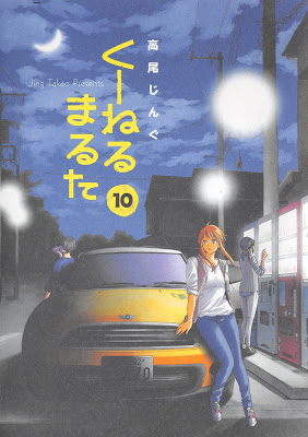 [Manga] くーねるまるた 第01-10巻 [Kuneru Maruta Vol 01-10] Raw Download