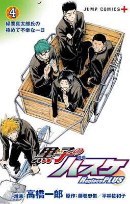 [Manga] 黒子のバスケ Replace PLUS 第01-02巻 [Kuroko no Basket Replace PLUS Vol 01-02] Raw Download