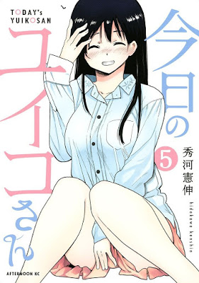 [Manga] 今日のユイコさん 第01-05巻 [Kyou no Yuiko-san Vol 01-05] Raw Download