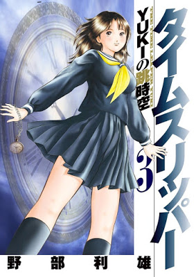 [Manga] タイムスリッパー −YUKIの跳時空− 第01-03巻 [The Time Leaper Yuki Vol 01-03] Raw Download
