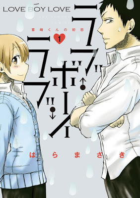 [Manga] ラブ・ボーイ・ラブ 第01巻 [Love Boy Love Vol 01] Raw Download