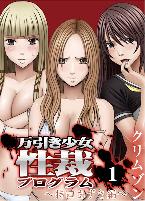 [Manga] 万引き少女性裁プログラム(フルカラー) 全03話 Raw Download