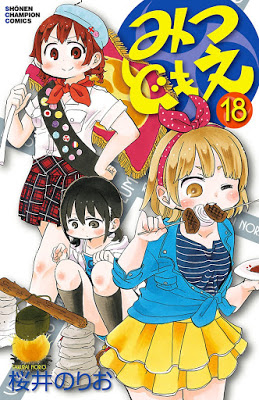 [Manga] みつどもえ 第01-18巻 [Mitsudomoe Vol 01–18] Raw Download
