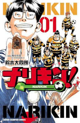 [Manga] ナリキン！ 第01巻 [Narikin Vol 01] Raw Download