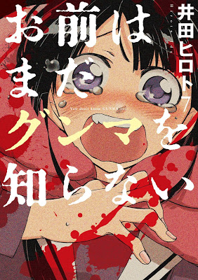 [Manga] お前はまだグンマを知らない 第01-07巻 [Omae wa Mada Gunma o Shiranai Vol 01-07] Raw Download