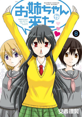 [Manga] お姉ちゃんが来た 第01-08巻 [Oneechan ga Kita Vol 01-08] Raw Download