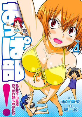 [Manga] おっぱ部! 第01-04巻 [Oppa Bu Shiritsu Monogatari Vol 01-04] Raw Download
