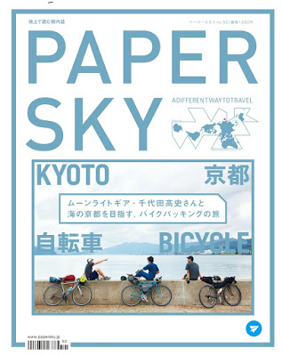 [雑誌] PAPERSKY(ペーパースカイ) no.52 Raw Download