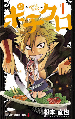 [Manga] ポチクロ 第01巻 [Pochi Kuro Vol 01] Raw Download