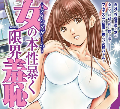 [Manga] クインズゲーム 女の本性暴く 限界羞恥ゲーム [Queen’s Game Onna no Honshou Abaku Genkai Shuuchi Game] Raw Download