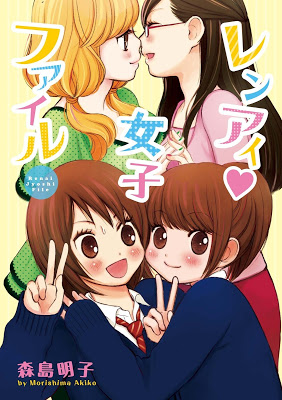 [Manga] レンアイ♥女子ファイル Raw Download