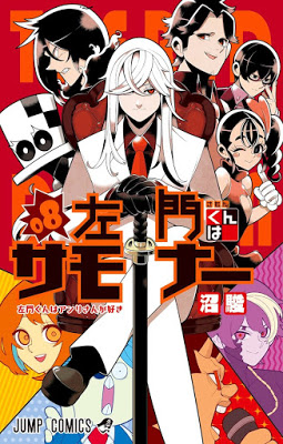 [Manga] 左門くんはサモナー 第01-08巻 [Samon-kun wa Summoner Vol 01-08] Raw Download