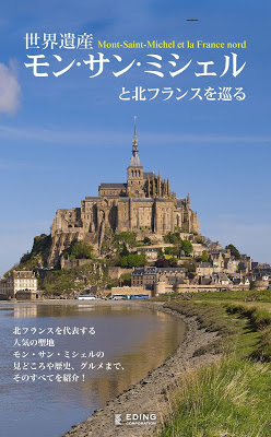 [Manga] 世界遺産 モン・サン・ミシェルと北フランスを巡る Raw Download