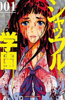[Manga] シャッフル学園 第01巻 [Shaffuru Gakuen Vol 01] Raw Download