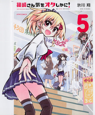 [Manga] 篠崎さん気をオタしかに！ 第01-05巻 [Shinozaki San ki o Otashika ni Vol 01-05] Raw Download
