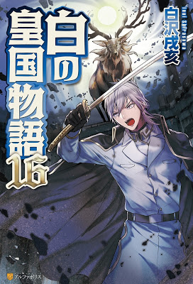 [Novel] 白の皇国物語 第01-16巻 [Shiro no Koukoku Monogatari Vol 01-16] Raw Download