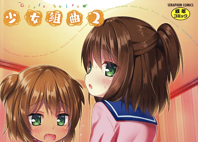 [Manga] 少女組曲 1-2 [Shoujo Kumikyoku 1-2] Raw Download