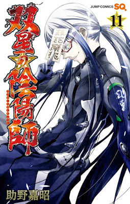 [Manga] 双星の陰陽師 第01-11巻 [Sousei no Onmyouji Vol 01-11] Raw Download