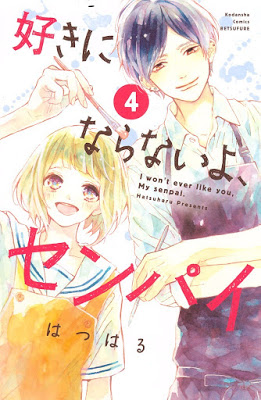 [Manga] 好きにならないよ、センパイ 第01-04巻 [Suki ni Naranai yo, Senpai Vol 01-04] Raw Download