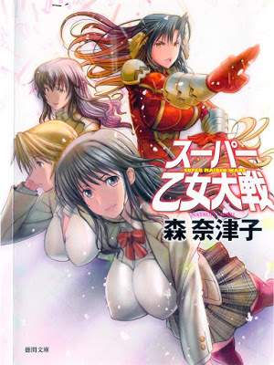 [Novel] スーパー乙女大戦 [Supa Otome Taisen] Raw Download