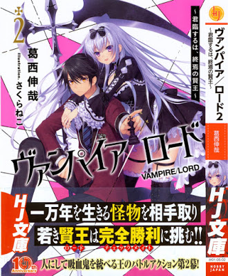 [Novel] ヴァンパイア／ロード 第01-02巻 [Vampire lord Shuuen Vol 01-02] Raw Download