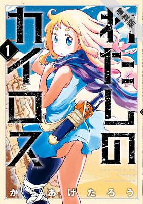 [Manga] わたしのカイロス 第01巻 [Watashi no Kairosu Vol 01] Raw Download